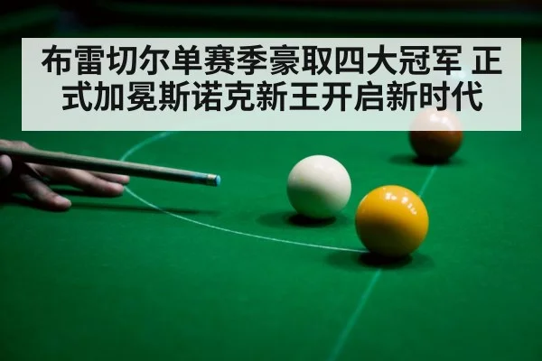snooker player celebrating