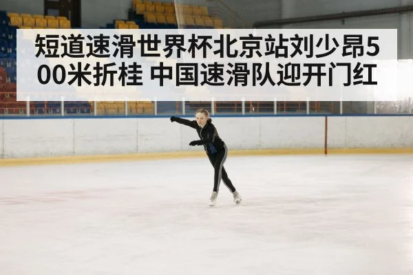 ice skating competition