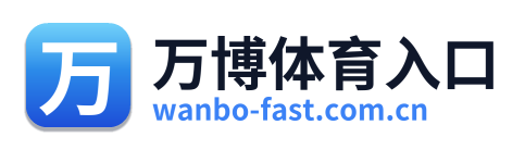 万博体育入口